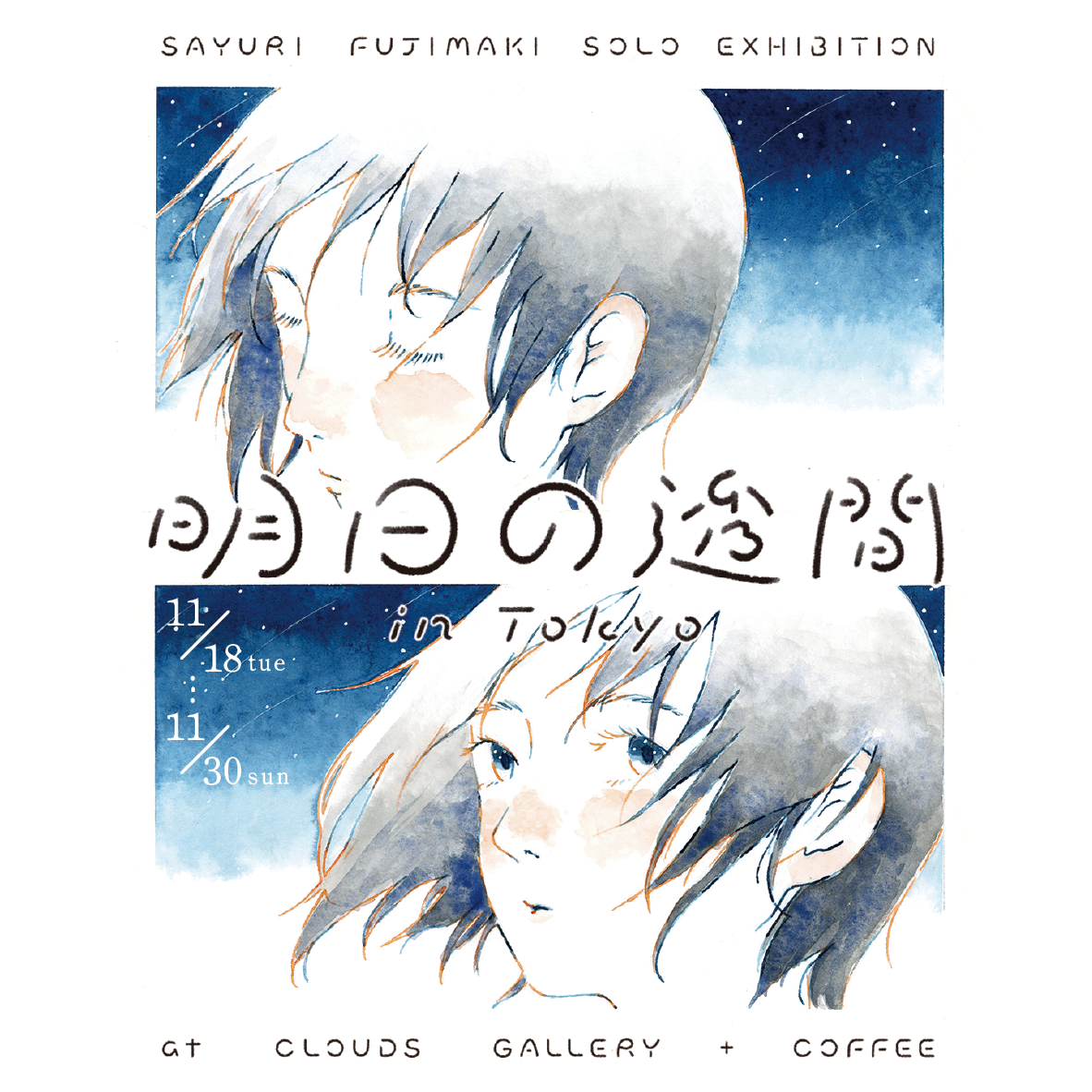 EXHIBITIONS | CLOUDS